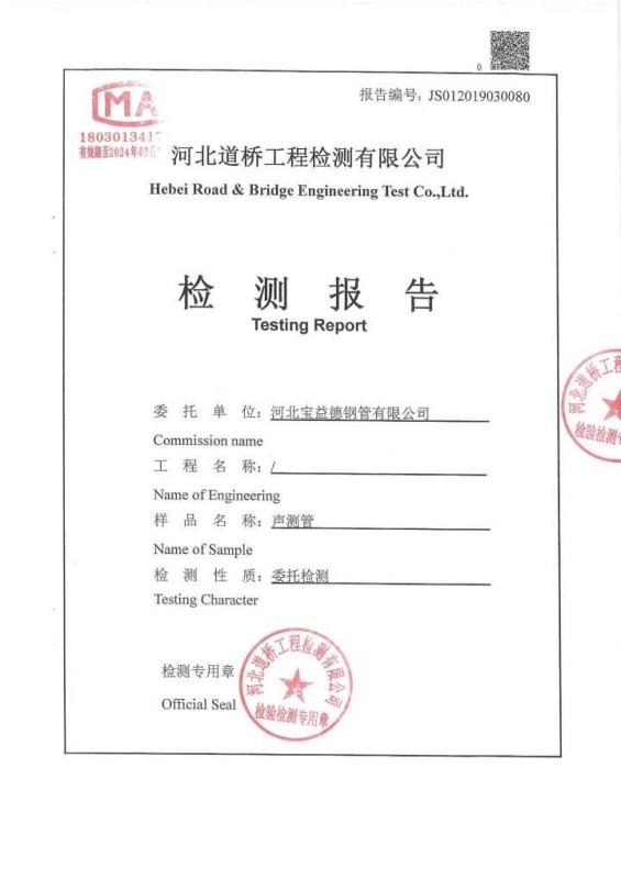 荆门检测报告