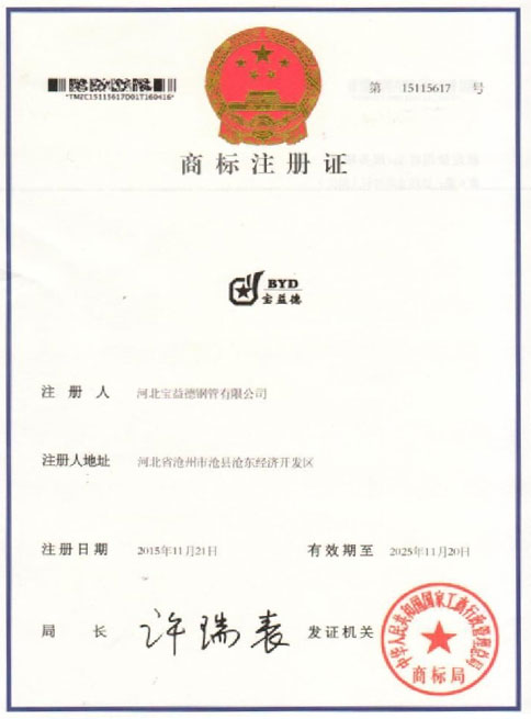 荆门商标注册证